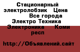 Стационарный  электролобзик › Цена ­ 3 500 - Все города Электро-Техника » Электроника   . Коми респ.